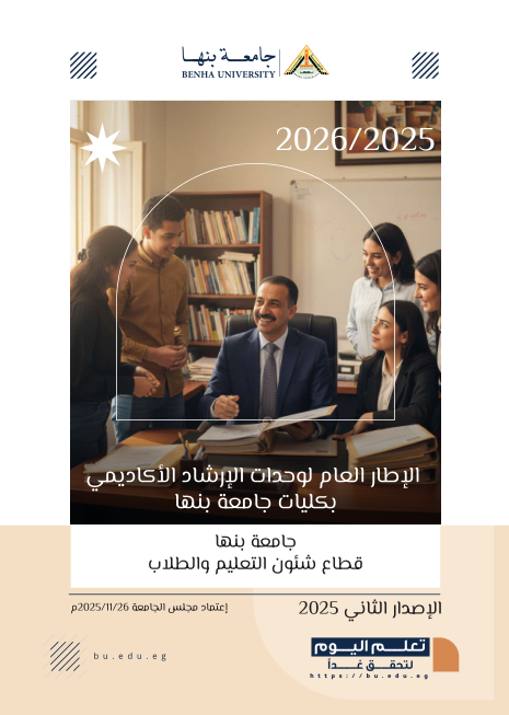 دليل وحدة الارشاد الاكاديمي