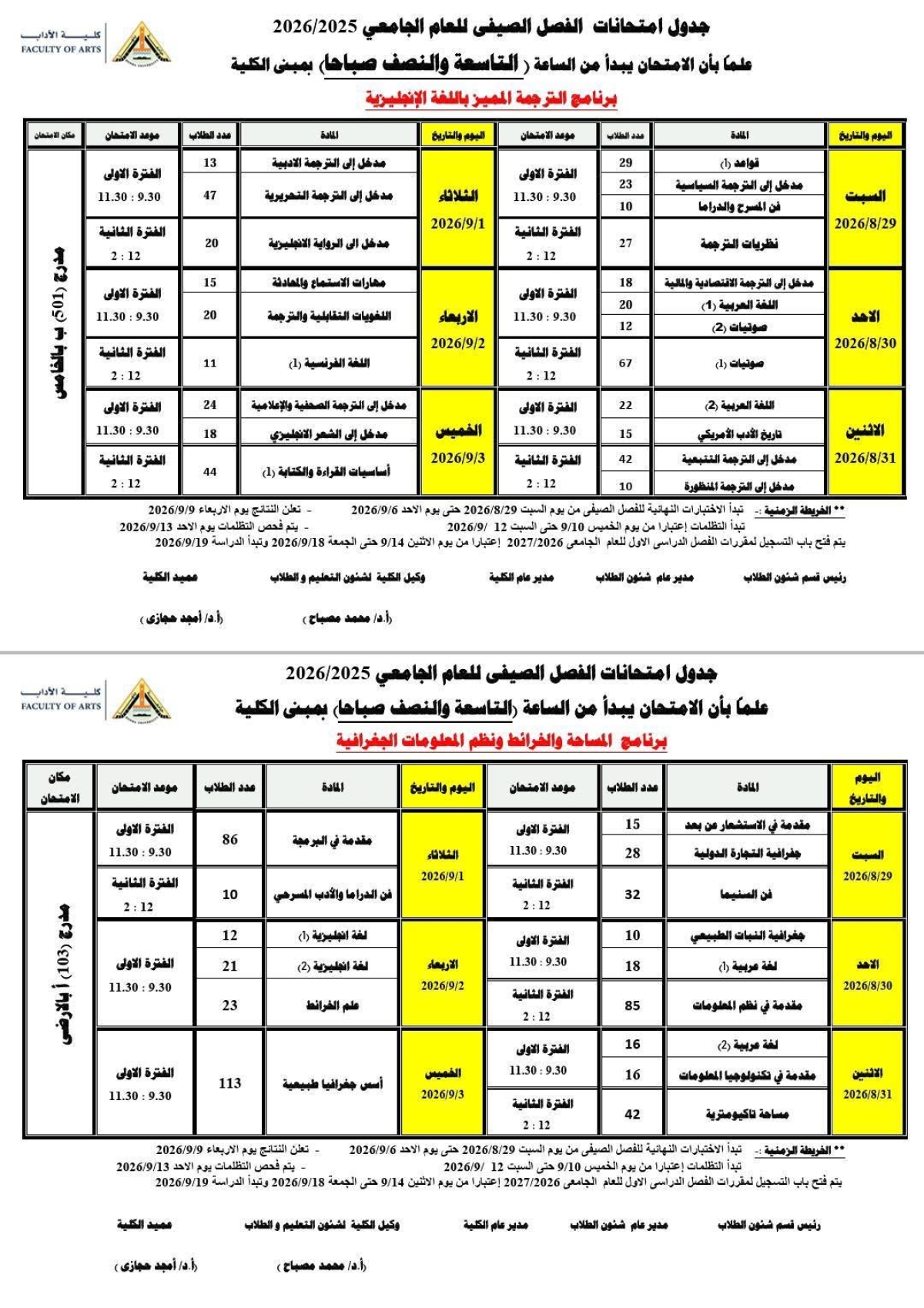 جدول اختبارات الفصل الصيفي ٢٠٢٥/ ٢٠٢٦م