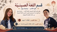 يُعلن مركز الدراسات الإنسانية بكلية الآداب – جامعة بنها عن فتح باب التسجيل في: "كورس تأسيس اللغة الصينية "