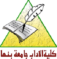 تعيين أ/ أمل عزب علي المدرس المساعد بقسم اللغة العربية في درجة مدرس.