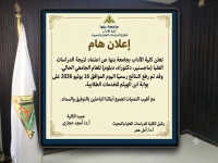 اعلان نتيجة الدراسات العليا (ماجستير، دكتوراه، دبلوم) يوم 16 يوليو 2026 علي موقع ابن الهيثم.