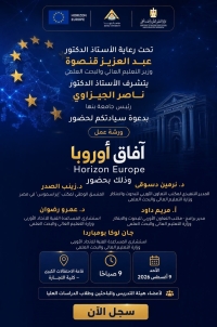 جامعة بنها تنظم ورشة عمل بعنوان "آفاق أوروبا (Horizon Europe)"