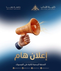 إعلان هام وعاجل للطلاب (بشأن انعقاد مجلس التأديب الابتدائي)